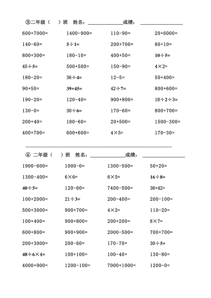 二年级(第2页