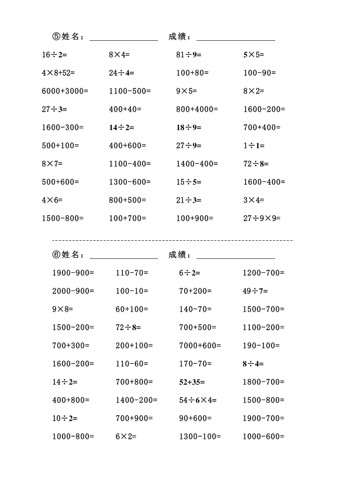 二年级(第3页