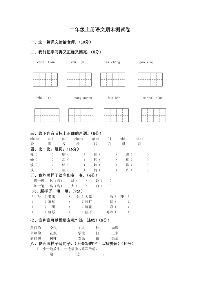 二年级第1页