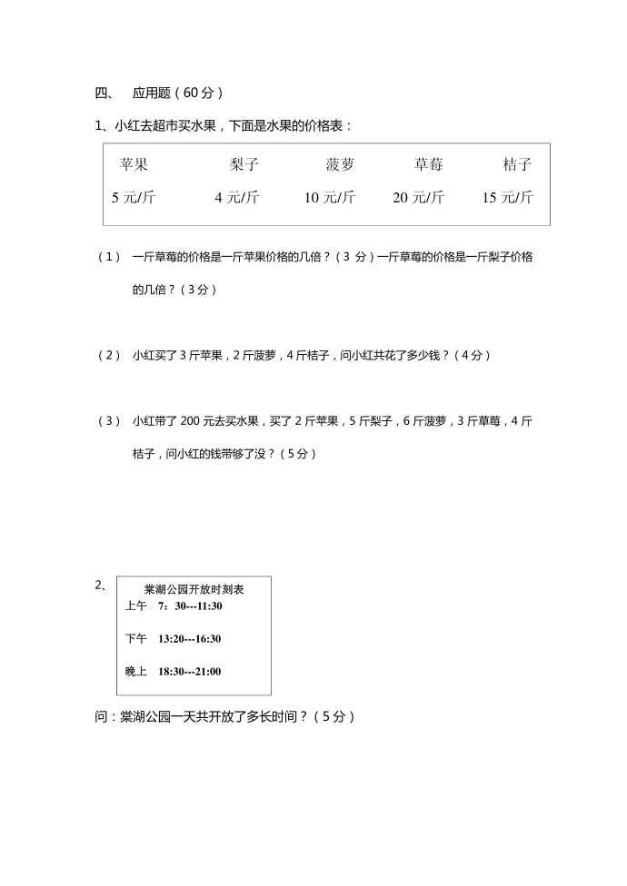 三年级第2页