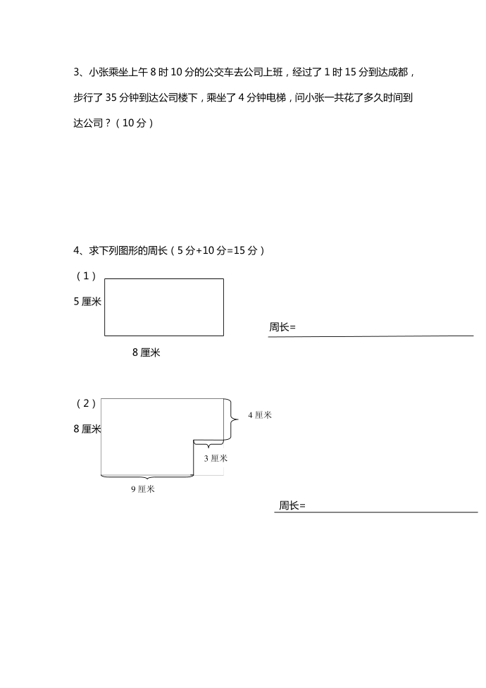 三年级第3页