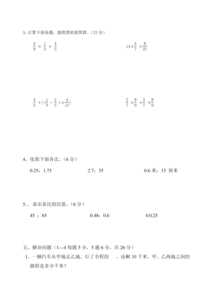 六年级第3页