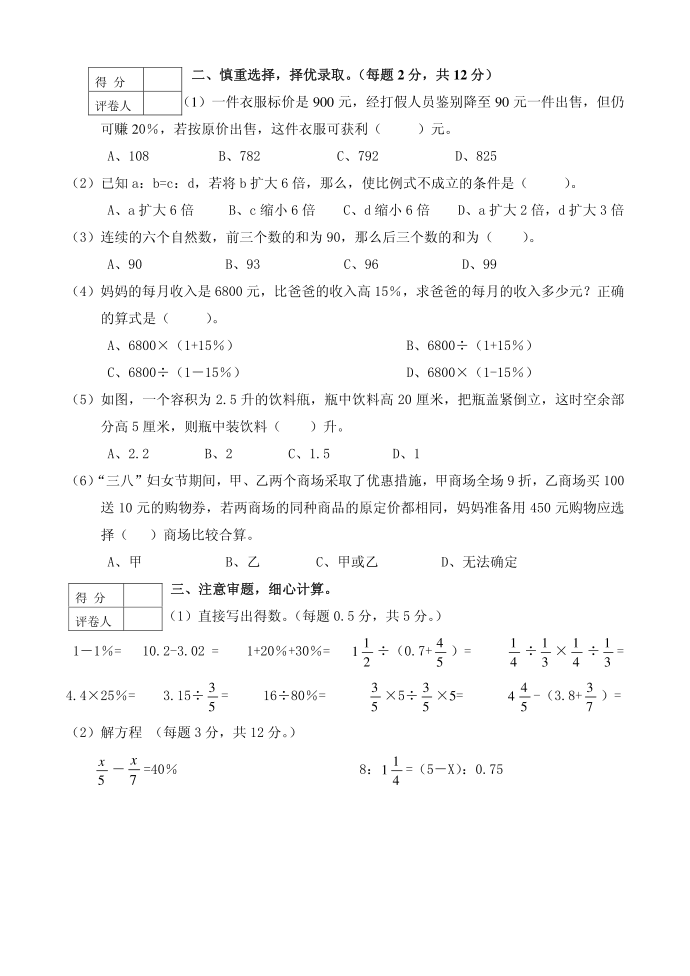 六年级第2页