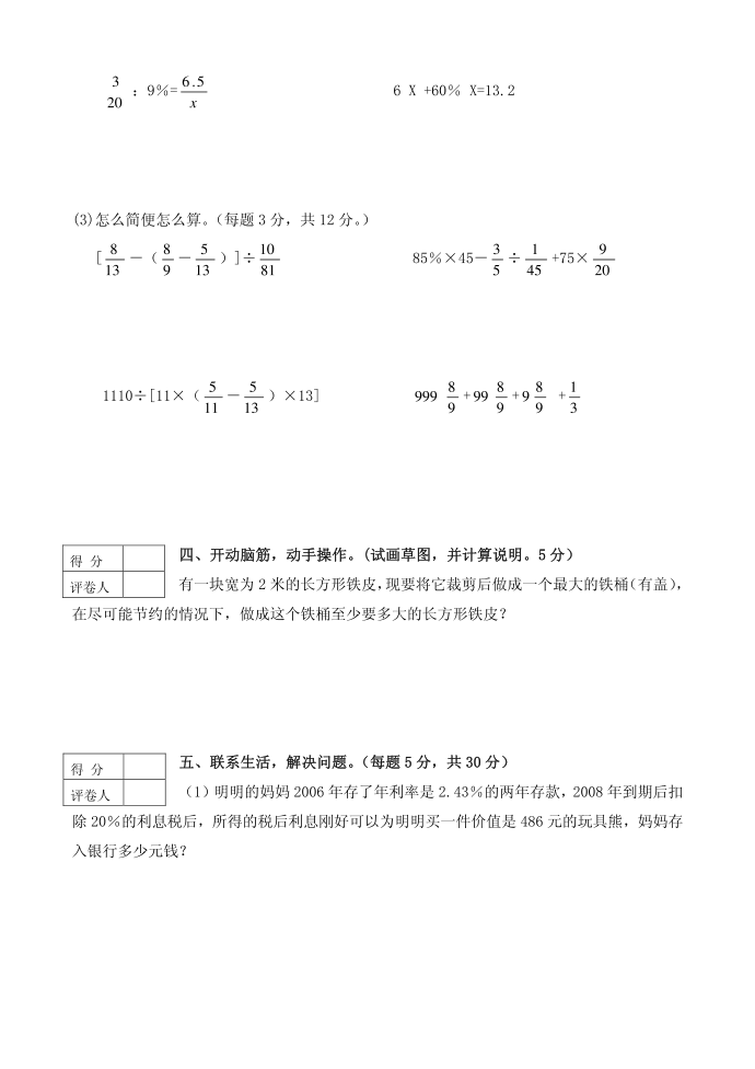 六年级第3页