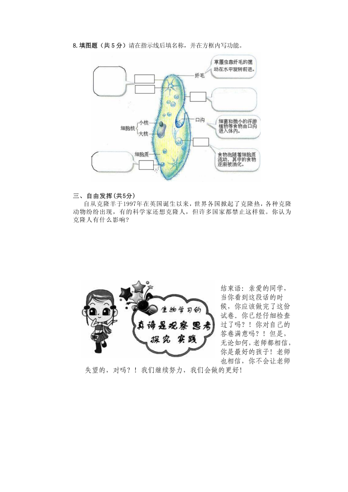 [精品]初一试卷第5页