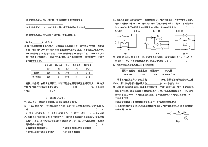 初二物理试卷第3页