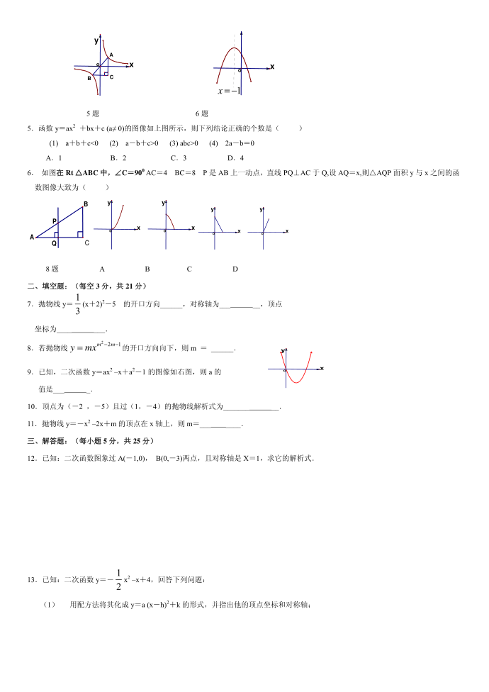 初三试卷82629第3页