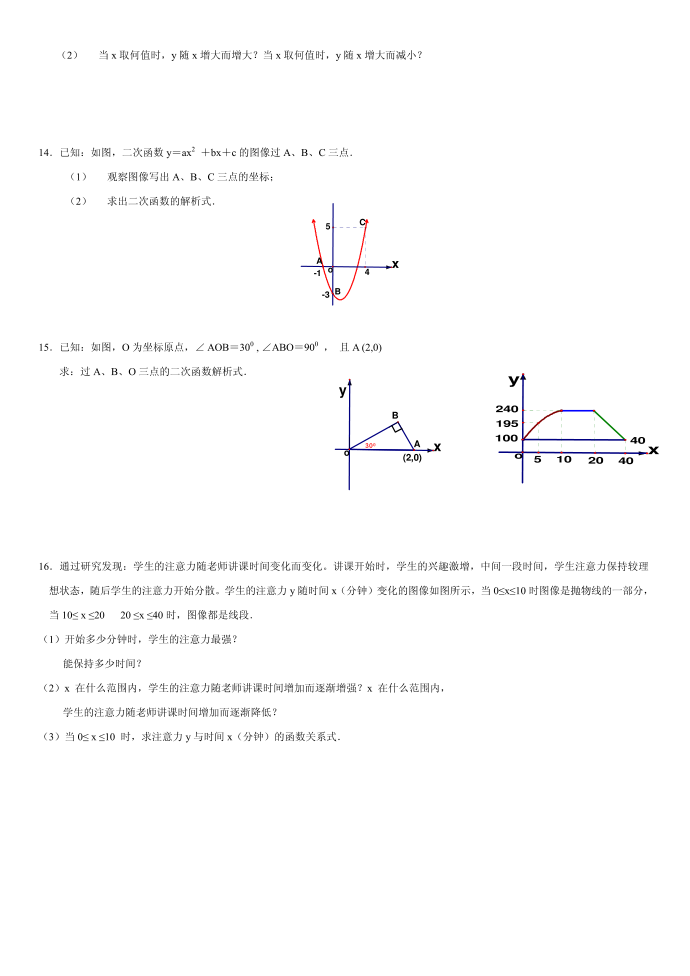 初三试卷82629第4页