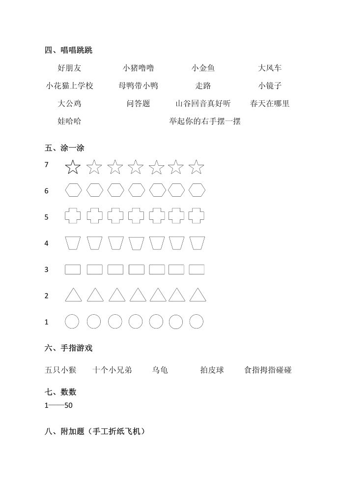 幼儿园考试(中班)第2页