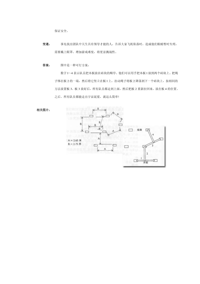 宇宙泥浆 团队游戏 班级游戏 拓展游戏第3页