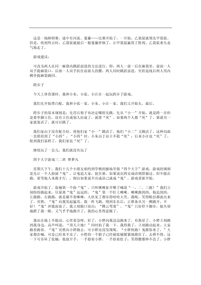 传统游戏与现代游戏第4页