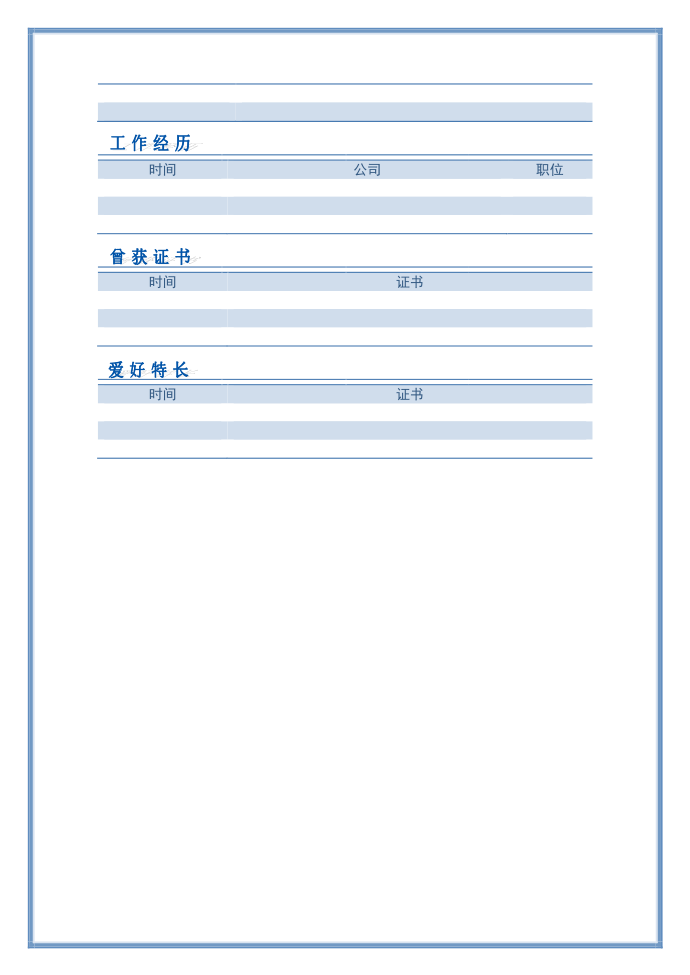 简历，简历模板第2页