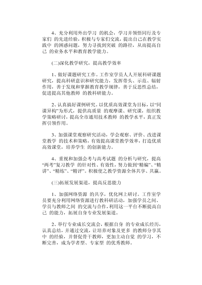 （工作计划）名师培养工作计划第2页