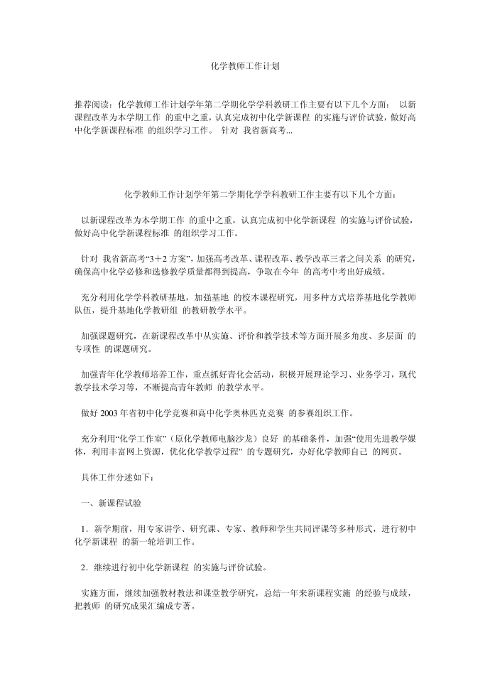 （工作计划）化学教师工作计划第1页