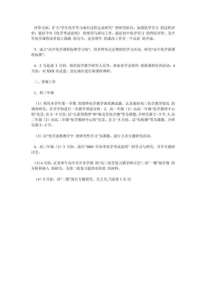 （工作计划）化学教师工作计划第2页