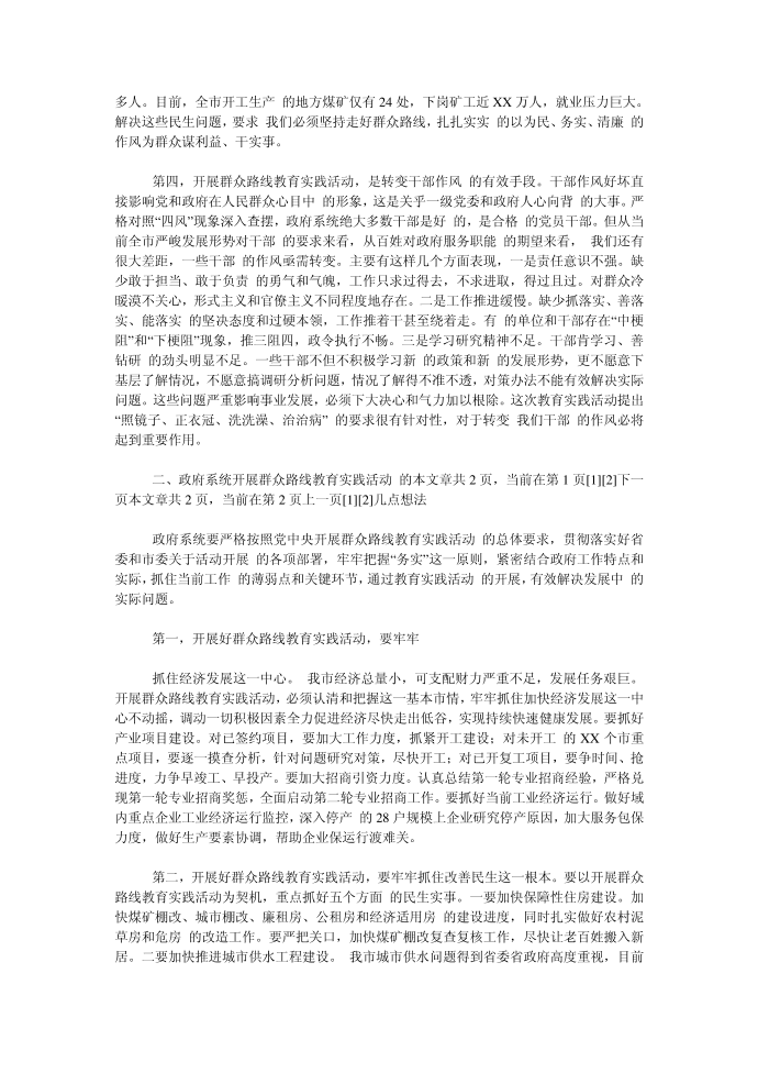 （发言稿）群众路线发言稿第2页