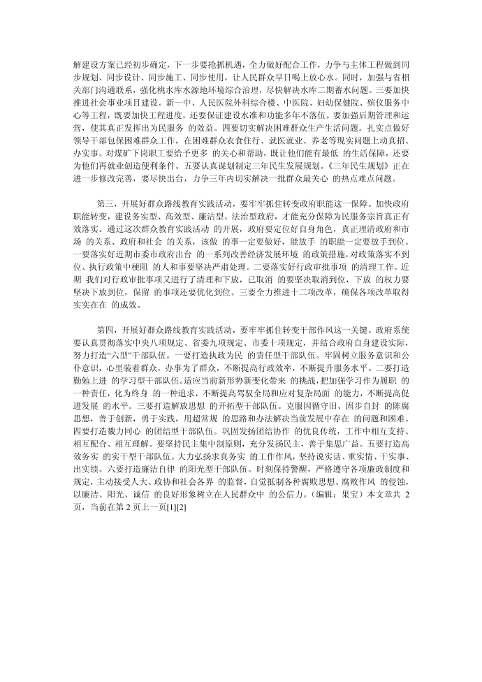 （发言稿）群众路线发言稿第3页