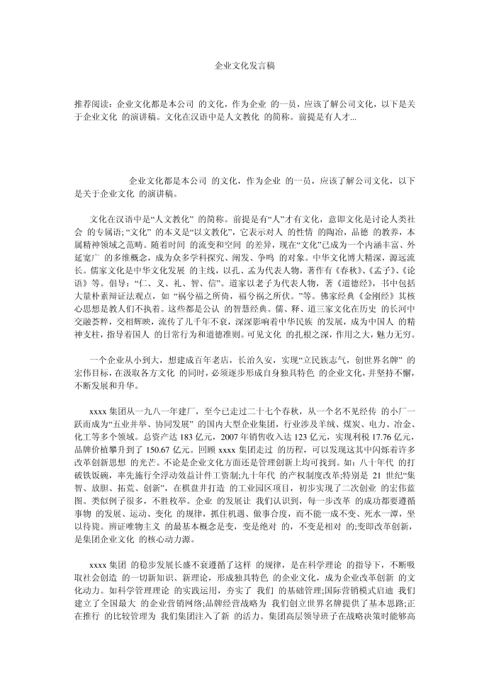 （发言稿）企业文化发言稿