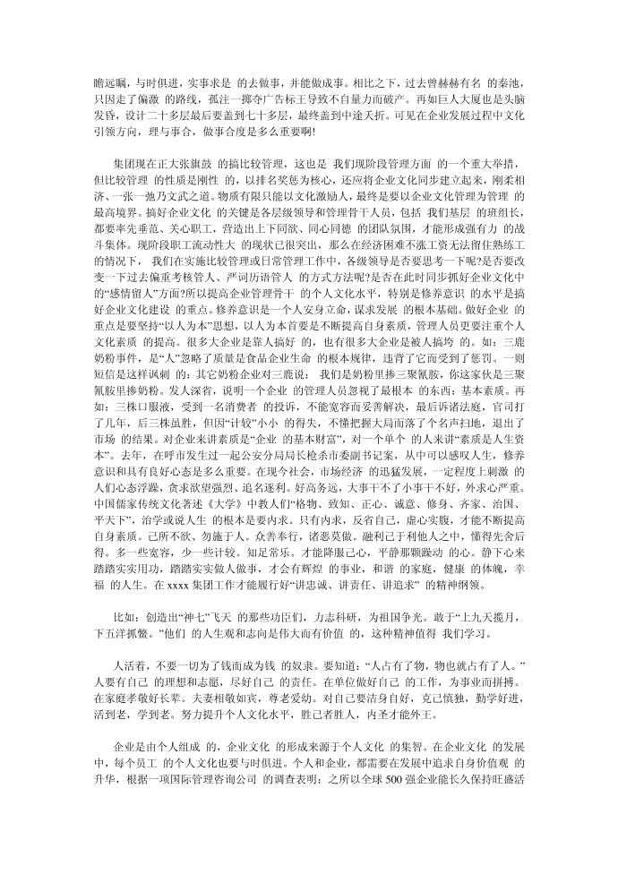 （发言稿）企业文化发言稿第2页