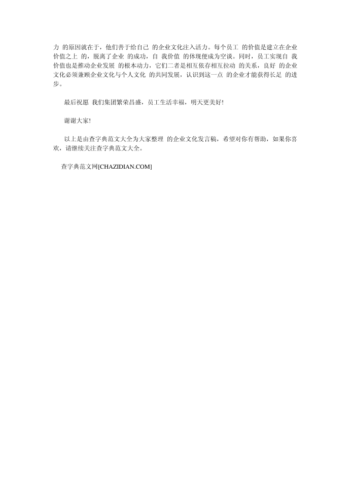 （发言稿）企业文化发言稿第3页