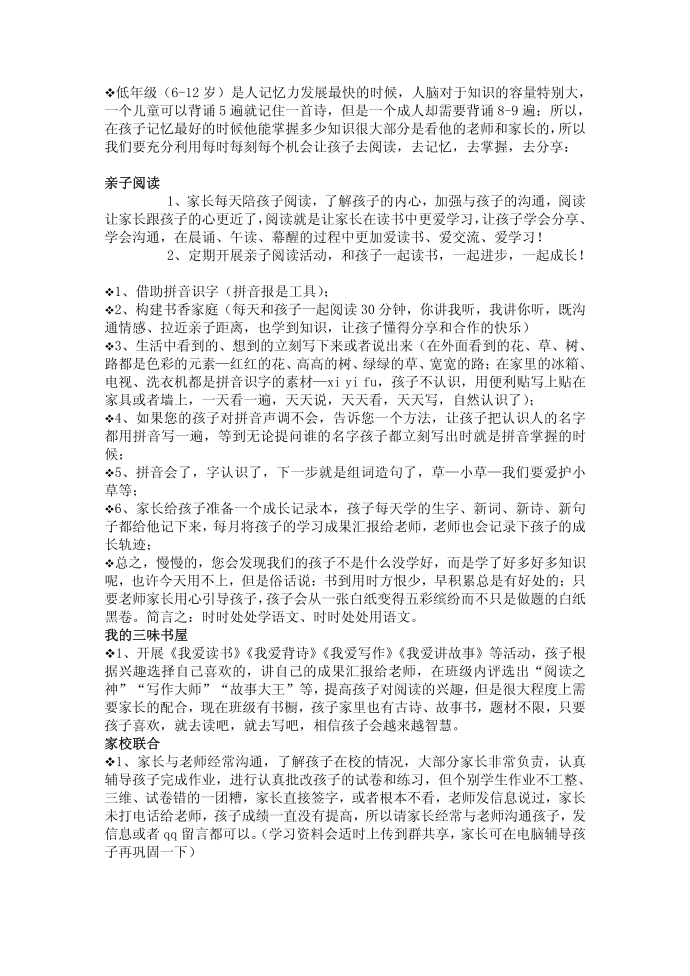 家长会发言稿发言稿第2页