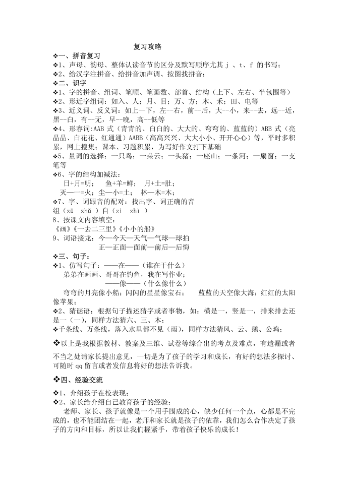 家长会发言稿发言稿第3页