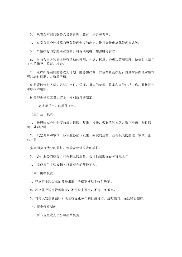 财务管理制度财务管理制度财务管理制度财务管理制度 一一一一第2页