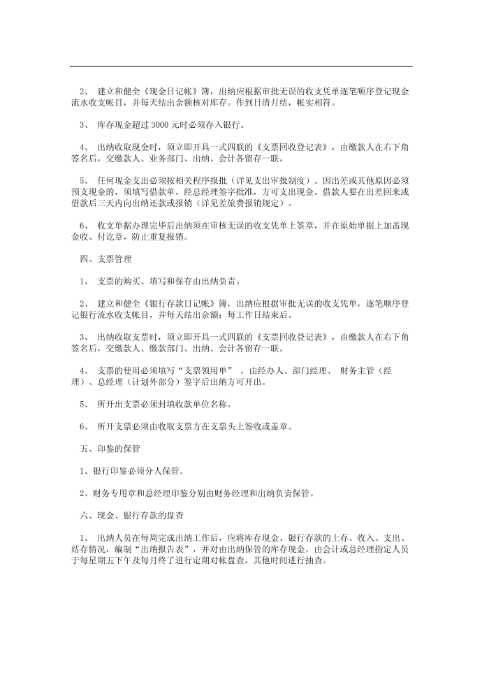 财务管理制度财务管理制度财务管理制度财务管理制度 一一一一第3页