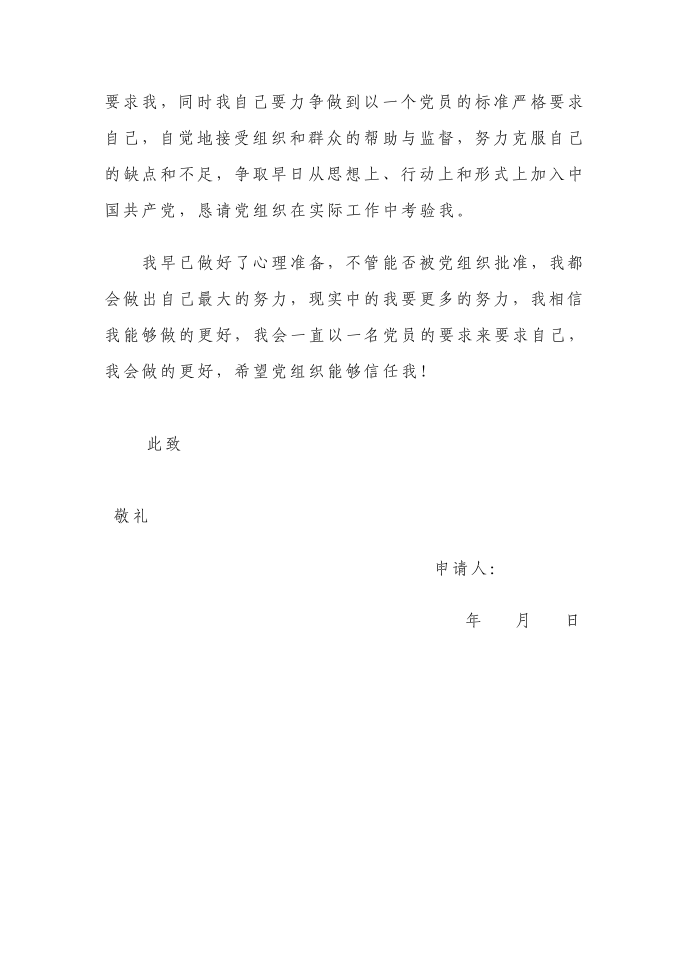 入党申请书1入党一入党申请书1入党申请书入党申请书一第4页