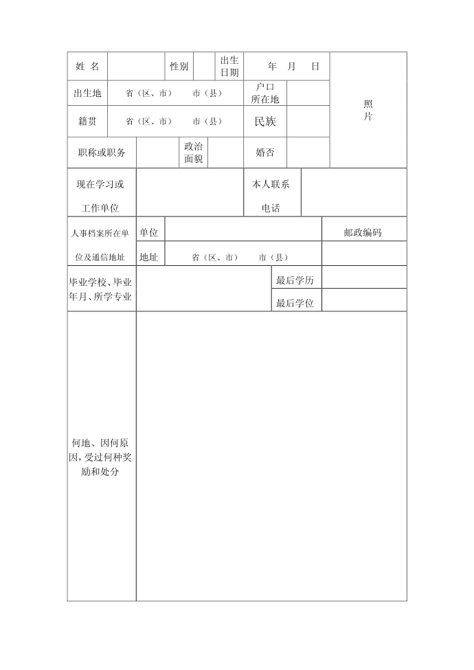 登记表第2页