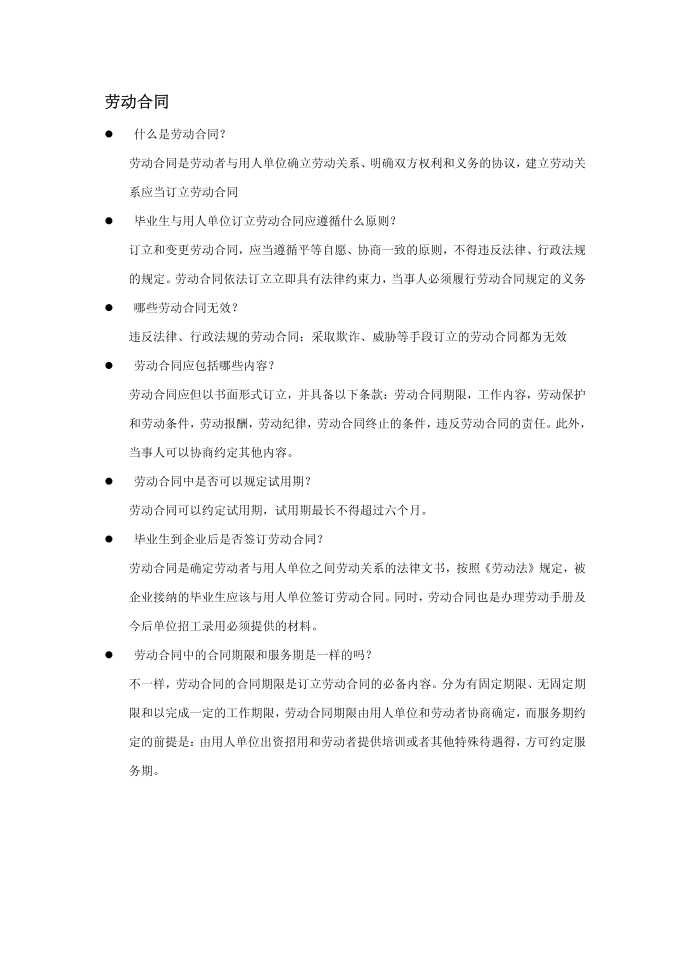 劳动合同(47)47劳动劳动合同四十七劳动合同法