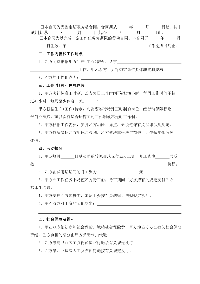 劳动合同(36)36劳动劳动合同三十六劳动合同法第2页