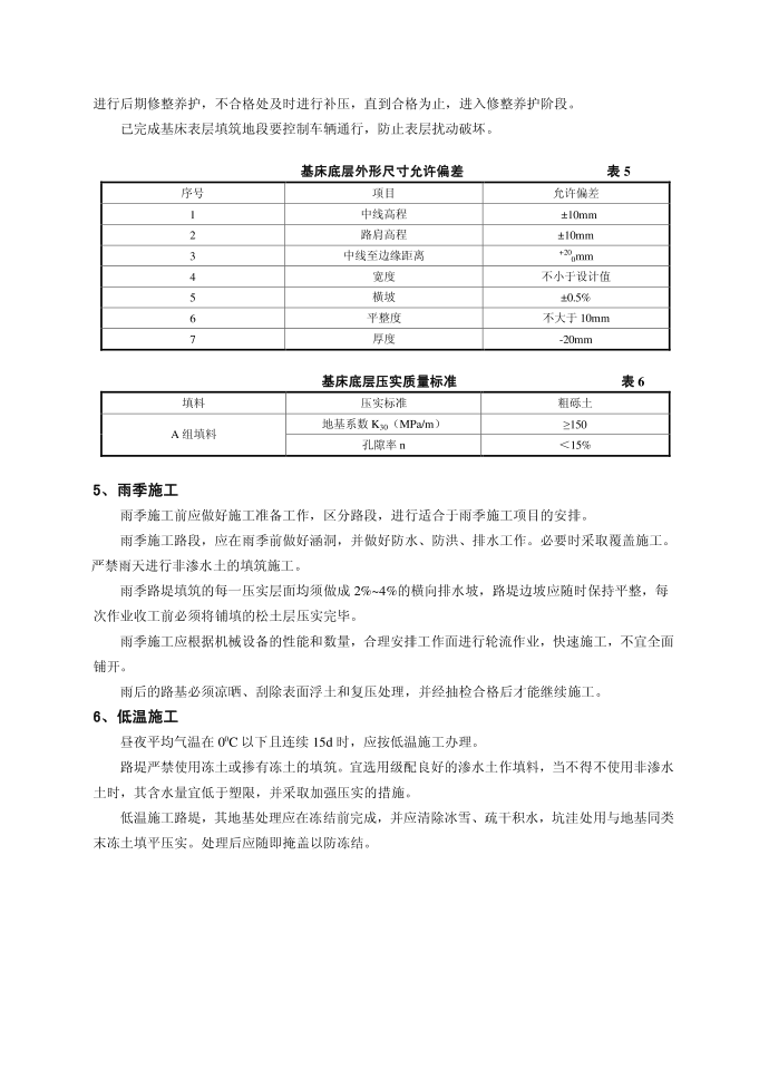 施工方案-雨季--路基施工方案13704077第4页