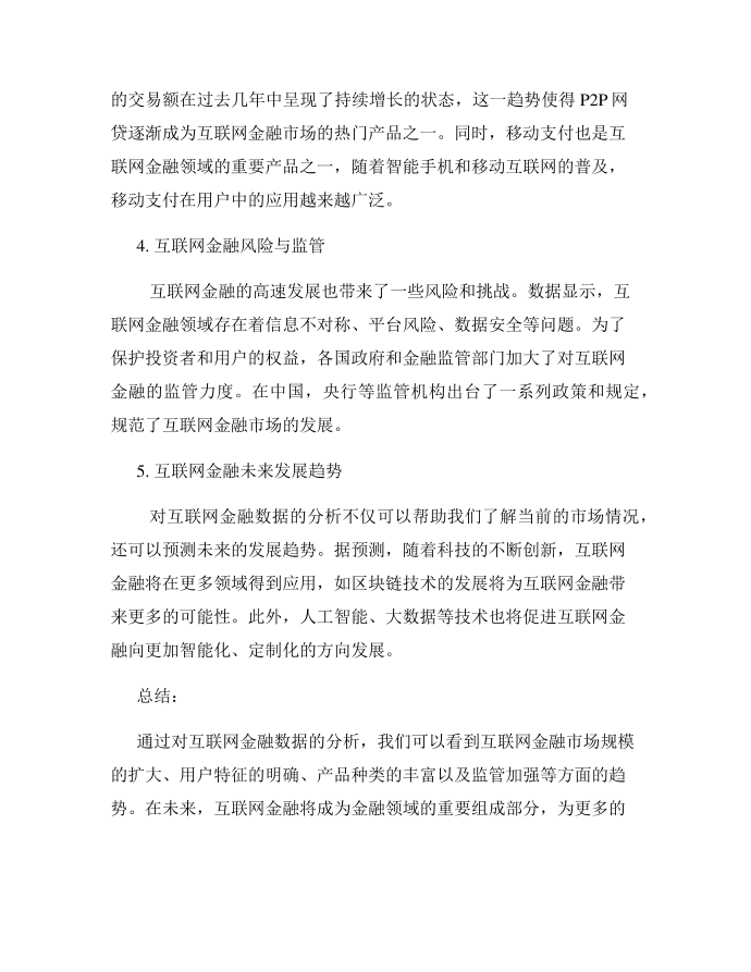 互联网金融数据分析报告第2页