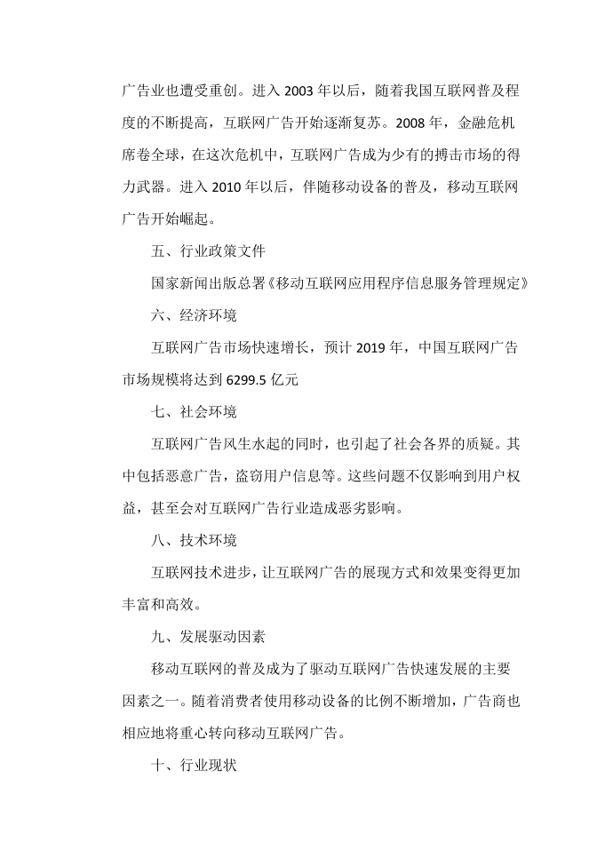 互联网广告行业分析报告第2页