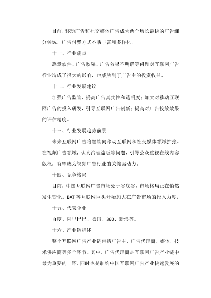 互联网广告行业分析报告第3页