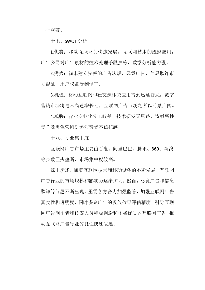 互联网广告行业分析报告第4页