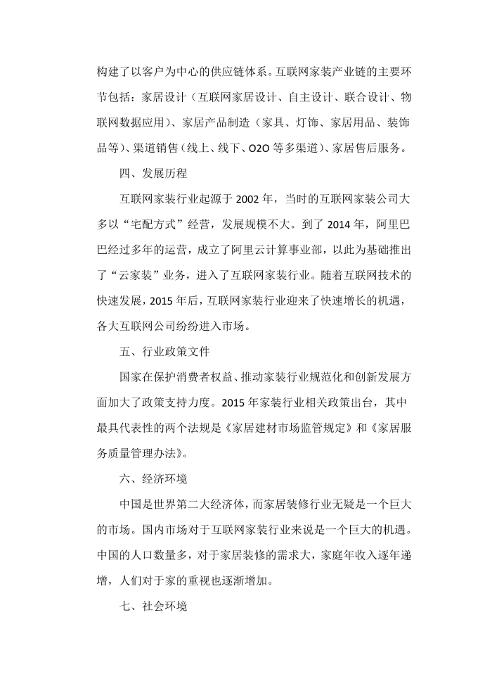 互联网家装行业分析报告第2页