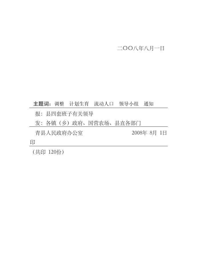 五、规章公文—公文.doc第3页