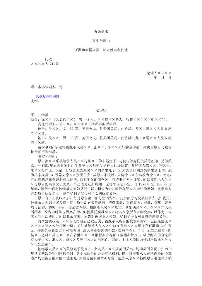 [精品]第八讲 监狱文书，律师实务文书，公证仲裁文书第2页