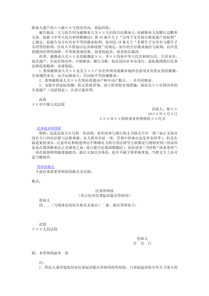 [精品]第八讲 监狱文书，律师实务文书，公证仲裁文书第3页