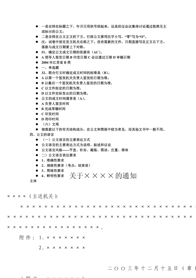 应用文=公务文书+私务文书第4页