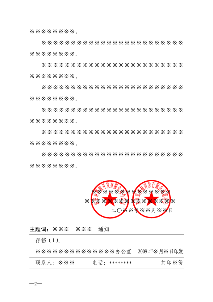 红头文件范本第2页