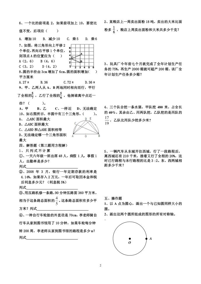 六年级第2页