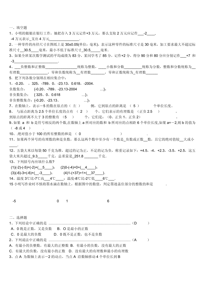 [精品]初一试卷第1页