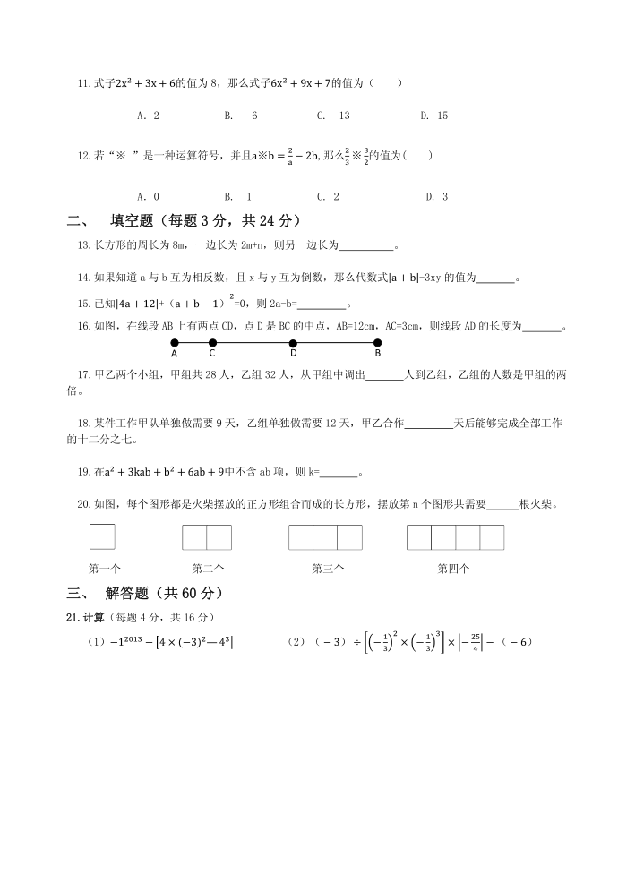 初一试卷03478第2页