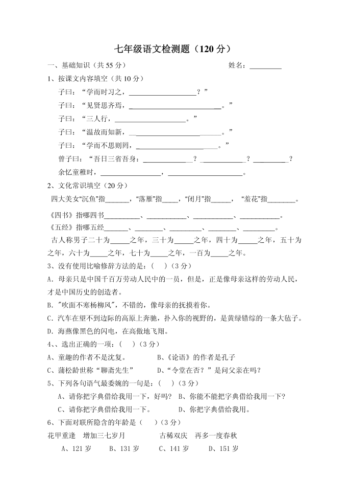 [精品]初一试卷第1页