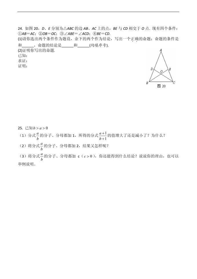 初二试卷9第4页