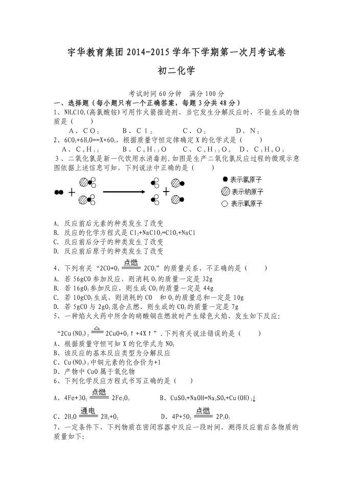 初二宏志班试卷