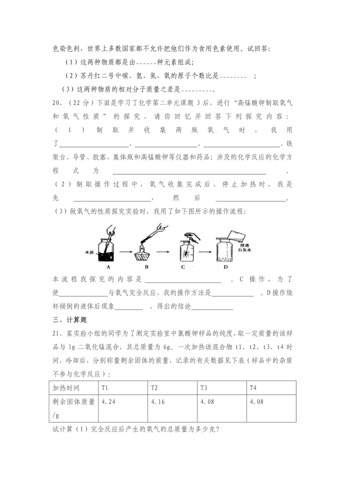 初二宏志班试卷第4页